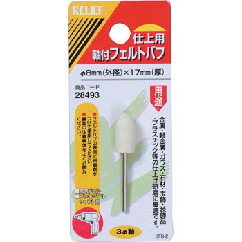 28493 ���t�t�F���g�o�t ��3mm�� RELIEF 25877758