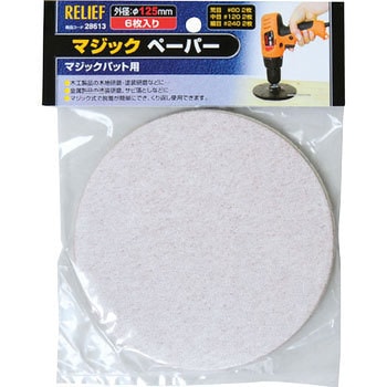 マジックペーパー RELIEF