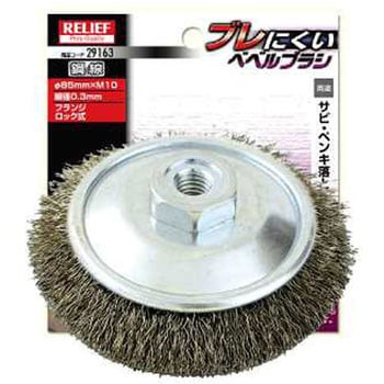 ブレにくいベベルブラシ RELIEF