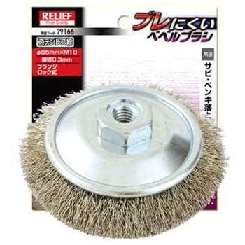 ブレにくいベベルブラシ RELIEF
