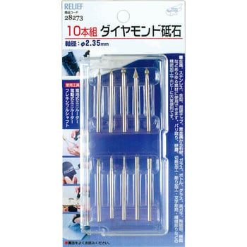 ダイヤモンド砥石 RELIEF