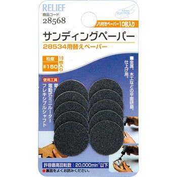 28568 �T���f�B���O�y�[�p�[ RELIEF 25879255