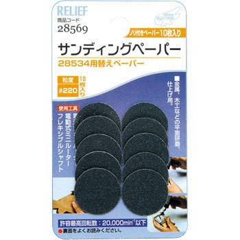 28569 �T���f�B���O�y�[�p�[ RELIEF 25879264