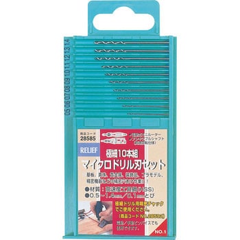 マイクロドリル刃セット RELIEF