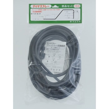 ホース部セット7L用 フルプラ