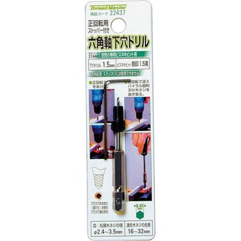 ストッパー付 六角軸ドリル Thread Master