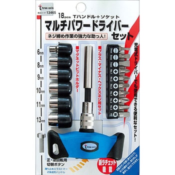 マルチパワードライバーセット Three Axis