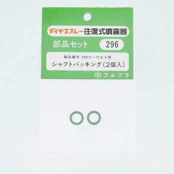 590シャフトパッキング - フルプラ