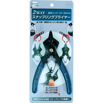 2WAY スナップリングプライヤー Three Axis