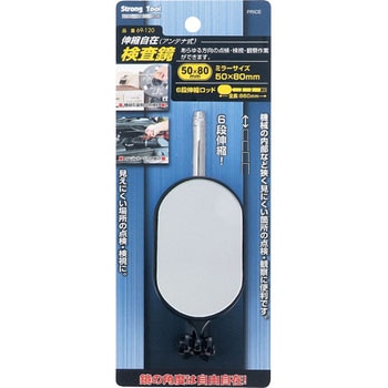 検査鏡 Strong Tool