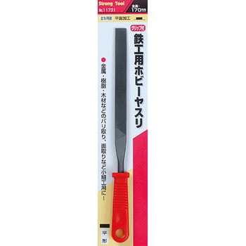 鉄工用ホビーヤスリ グリップ付 Strong Tool