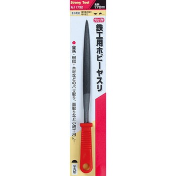 鉄工用ホビーヤスリ グリップ付 Strong Tool