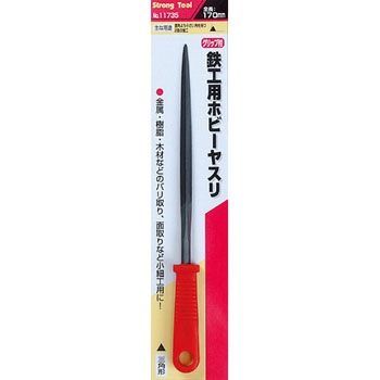 鉄工用ホビーヤスリ グリップ付 Strong Tool