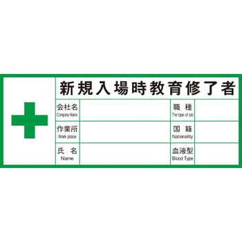 ヘルメット用ステッカー グリーンクロス 【通販モノタロウ】