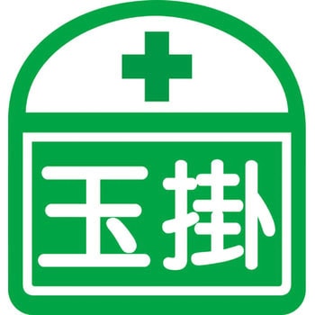 ヘルバンド識別ステッカー グリーンクロス