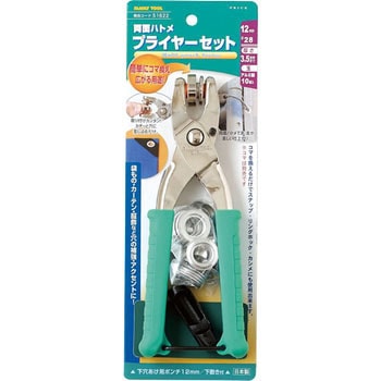 両面ハトメ プライヤーセット FAMILY TOOL