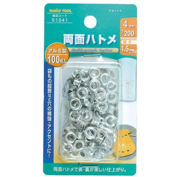 両面ハトメ アルミ製 FAMILY TOOL