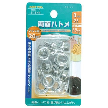 両面ハトメ アルミ製 FAMILY TOOL
