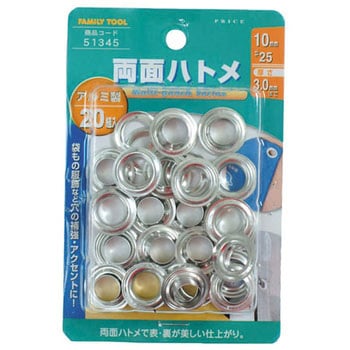 両面ハトメ アルミ製 FAMILY TOOL