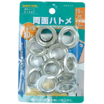 両面ハトメ アルミ製 FAMILY TOOL