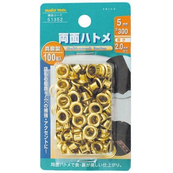 両面ハトメ 真鍮製 FAMILY TOOL