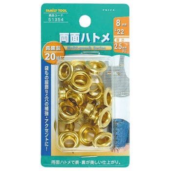 両面ハトメ 真鍮製 FAMILY TOOL