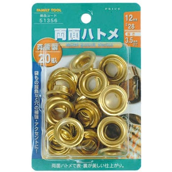 両面ハトメ 真鍮製 FAMILY TOOL