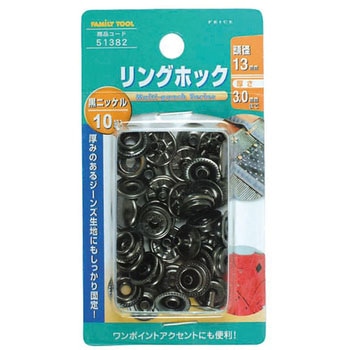 リングホック FAMILY TOOL