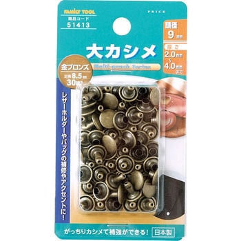 大カシメ FAMILY TOOL