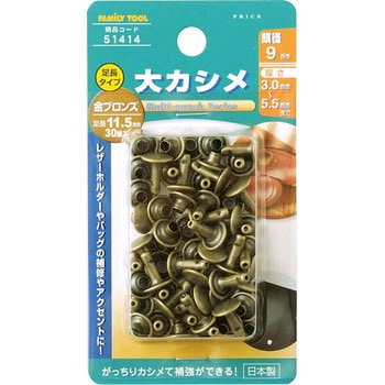 大カシメ FAMILY TOOL