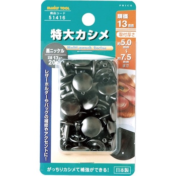 特大カシメ FAMILY TOOL