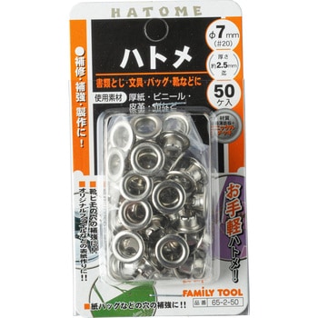 片面ハトメ FAMILY TOOL
