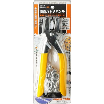 51221 両面ハトメパンチ FAMILY TOOL サイズ10(#25)mm 1セット(15組) - 【通販モノタロウ】