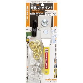 両面ハトメパンチ FAMILY TOOL