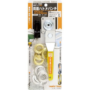 両面ハトメパンチ FAMILY TOOL