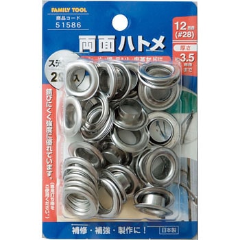 両面ハトメ ステレス製 FAMILY TOOL