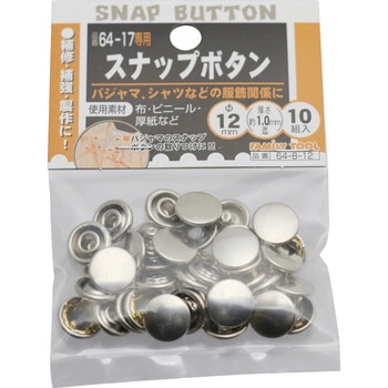 スナップセット FAMILY TOOL