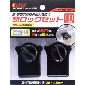 87416 窓ロックセット 1個 Beruf SECURITY 【通販モノタロウ】