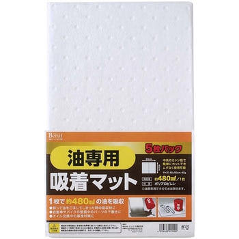 油専用吸着マット Beruf