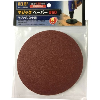 マジックペーパー RELIEF
