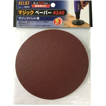 マジックペーパー RELIEF