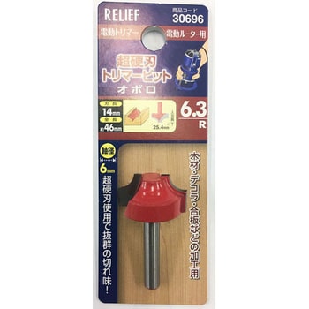 超硬刃トリマービット RELIEF