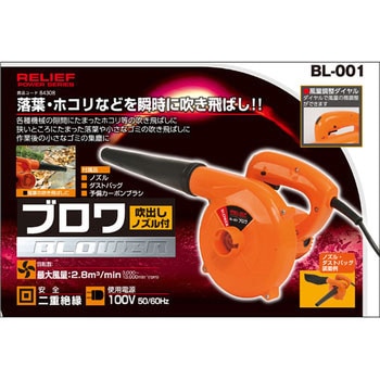 超可爱 BL-001 【通販モノタロウ】 RELIEF 1台 ブロワ変速機能付 メンテナンス