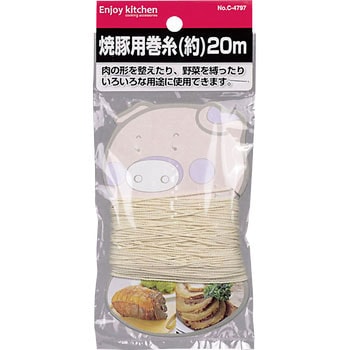 ENJOY KITCHEN 焼豚用巻糸 パール金属
