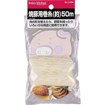 ENJOY KITCHEN 焼豚用巻糸 パール金属