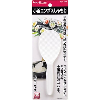 C-4749 ENJOY KITCHEN 小釜エンボスしゃもじ パール金属 全長160mm C