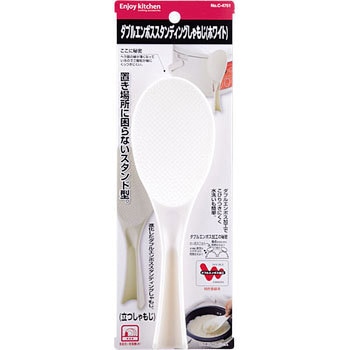 ENJOY KITCHEN ダブルエンボススタンディングしゃもじ パール金属