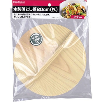 ENJOY KITCHEN 木製落とし蓋 パール金属