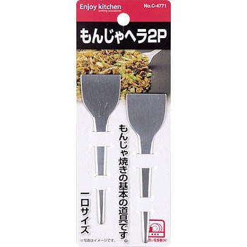 C-4771 ENJOY KITCHEN もんじゃヘラ2P 1セット パール金属 【通販