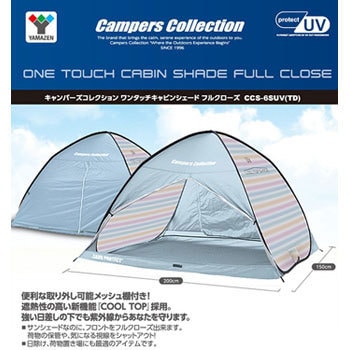 CCS-6SUV(GY) ワンタッチキャビンシェード(フルクローズ) 1台 YAMAZEN